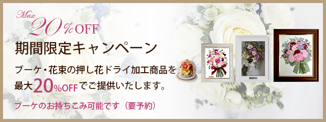 押し花 花束 . Lサイズ押し花額。 ピンクのバラがたくさん入った花束は迫力があってとても華やか💕💗💕💗  ========================= 【ナビーブーケ】 ブライダルブーケ・記念日の花束・生花の 押し花・ドライフラワー保存、加工の専門店  tel：0120-58-1187 営業時間：11 